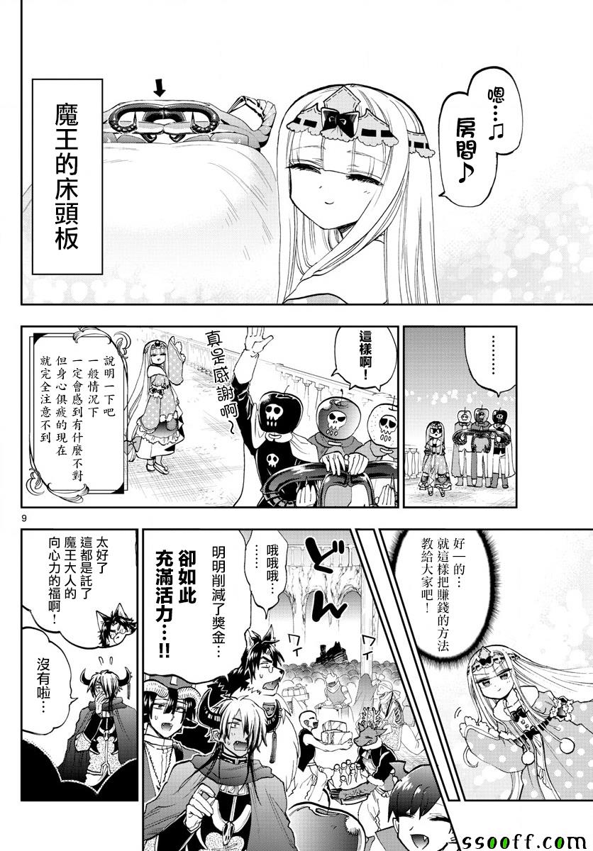 《在魔王城说晚安》漫画最新章节第148话 2%是150喔免费下拉式在线观看章节第【9】张图片