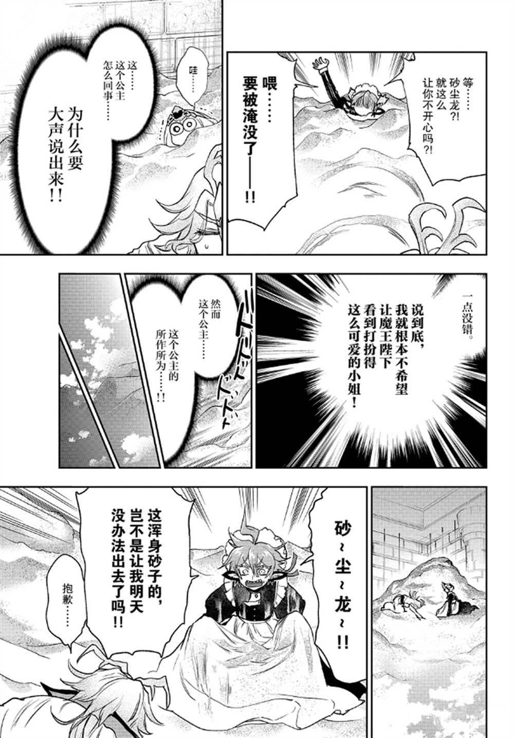 《在魔王城说晚安》漫画最新章节第215话 试看版免费下拉式在线观看章节第【11】张图片