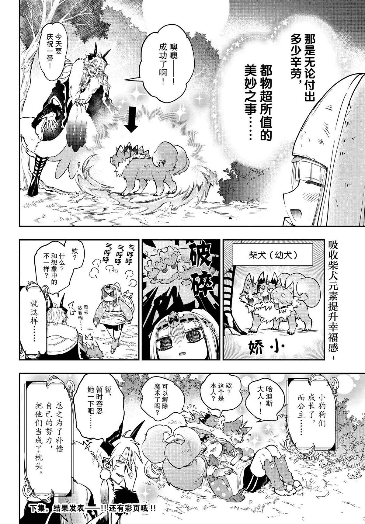 《在魔王城说晚安》漫画最新章节第278话免费下拉式在线观看章节第【10】张图片