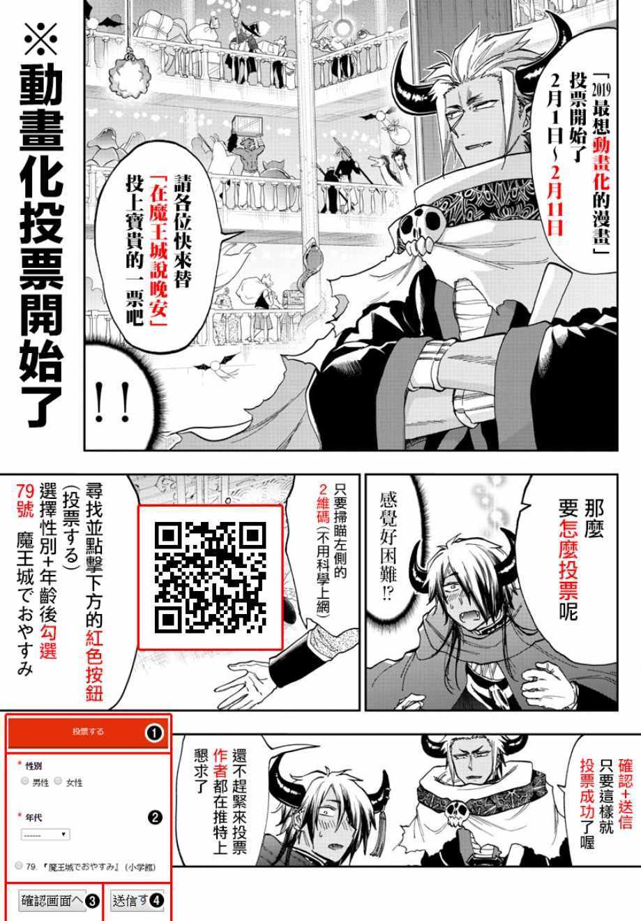 《在魔王城说晚安》漫画最新章节第129话 老爸与我与偶尔的人质免费下拉式在线观看章节第【11】张图片