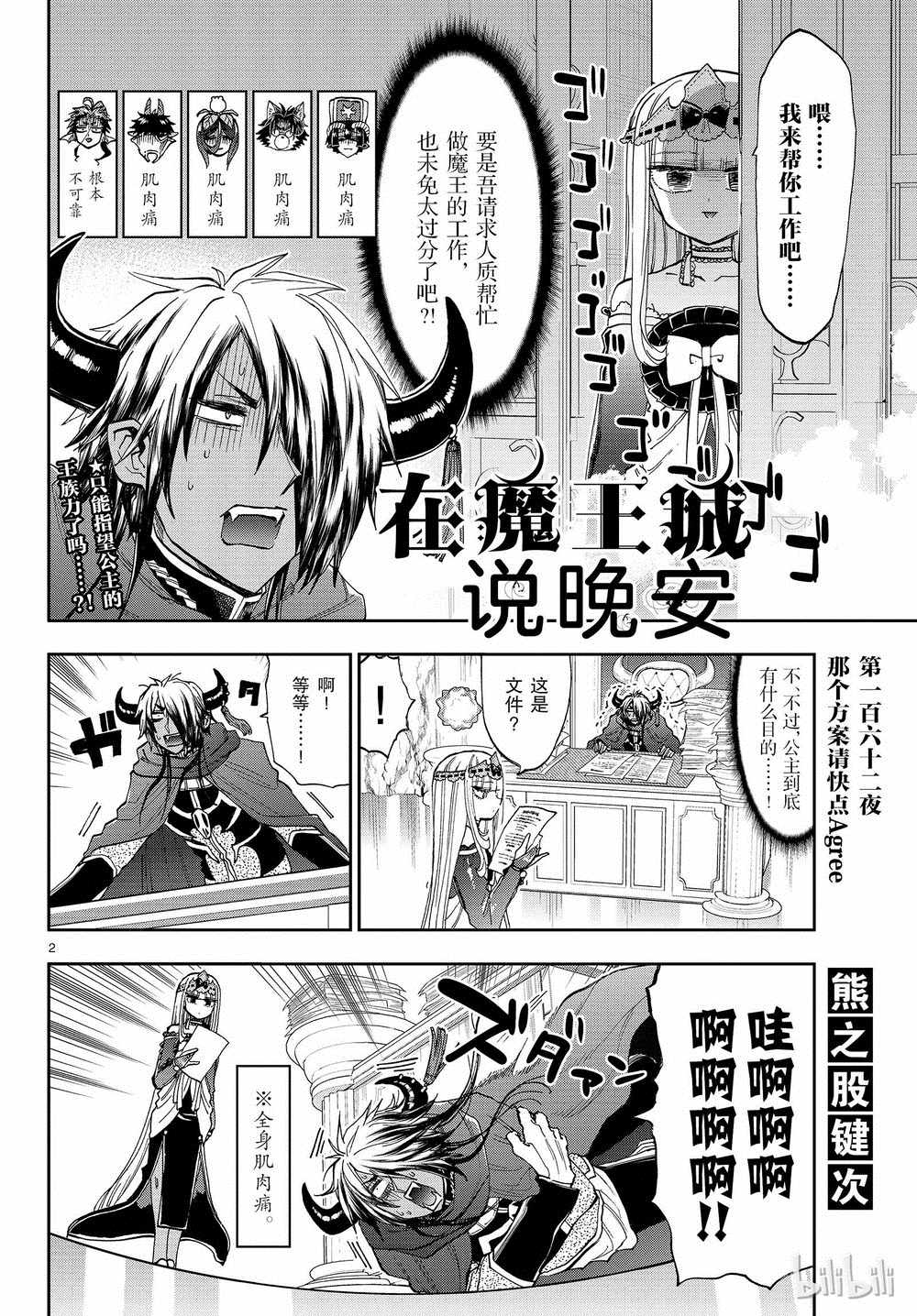 《在魔王城说晚安》漫画最新章节第162话免费下拉式在线观看章节第【2】张图片