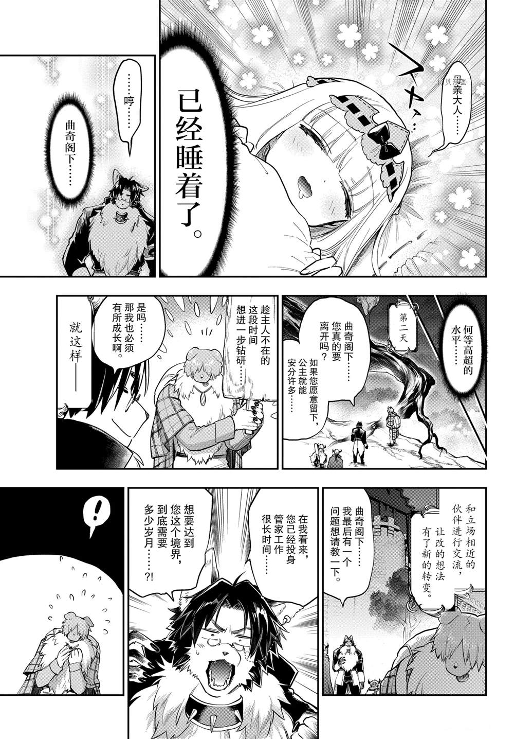 《在魔王城说晚安》漫画最新章节第272话 试看版免费下拉式在线观看章节第【9】张图片