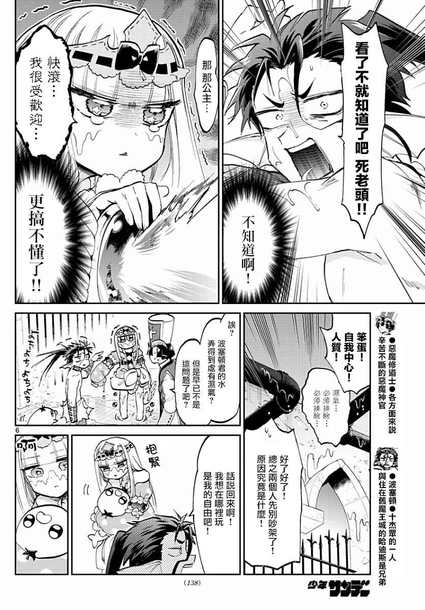 《在魔王城说晚安》漫画最新章节第60话 呼叫大人是犯规的吧免费下拉式在线观看章节第【6】张图片