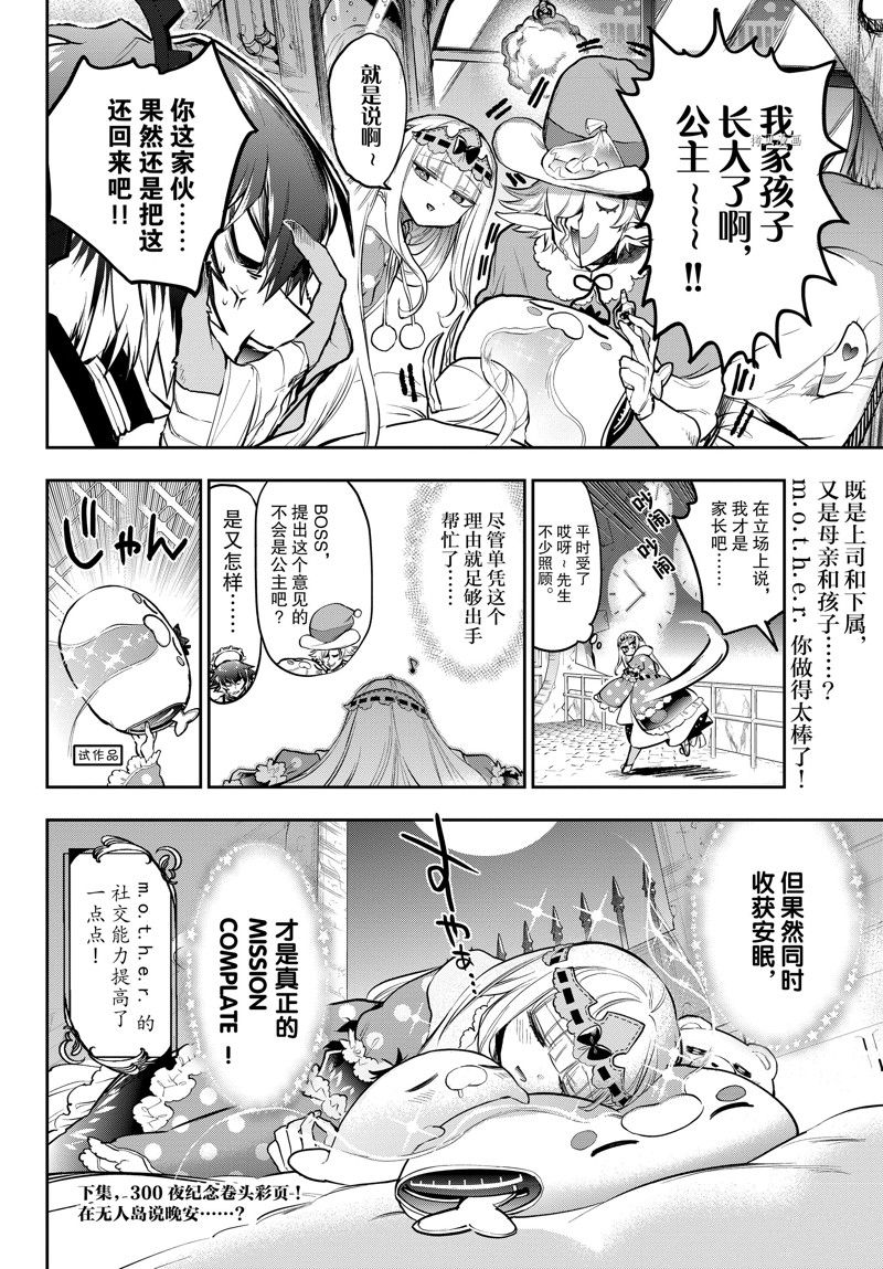 《在魔王城说晚安》漫画最新章节第299话 试看版免费下拉式在线观看章节第【10】张图片