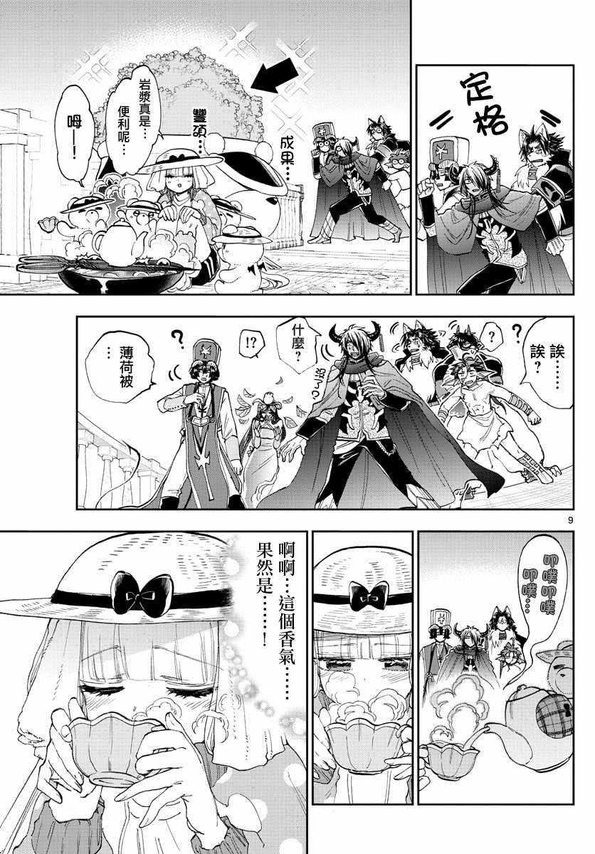 《在魔王城说晚安》漫画最新章节第156话 魔王城成了薄荷农园免费下拉式在线观看章节第【9】张图片