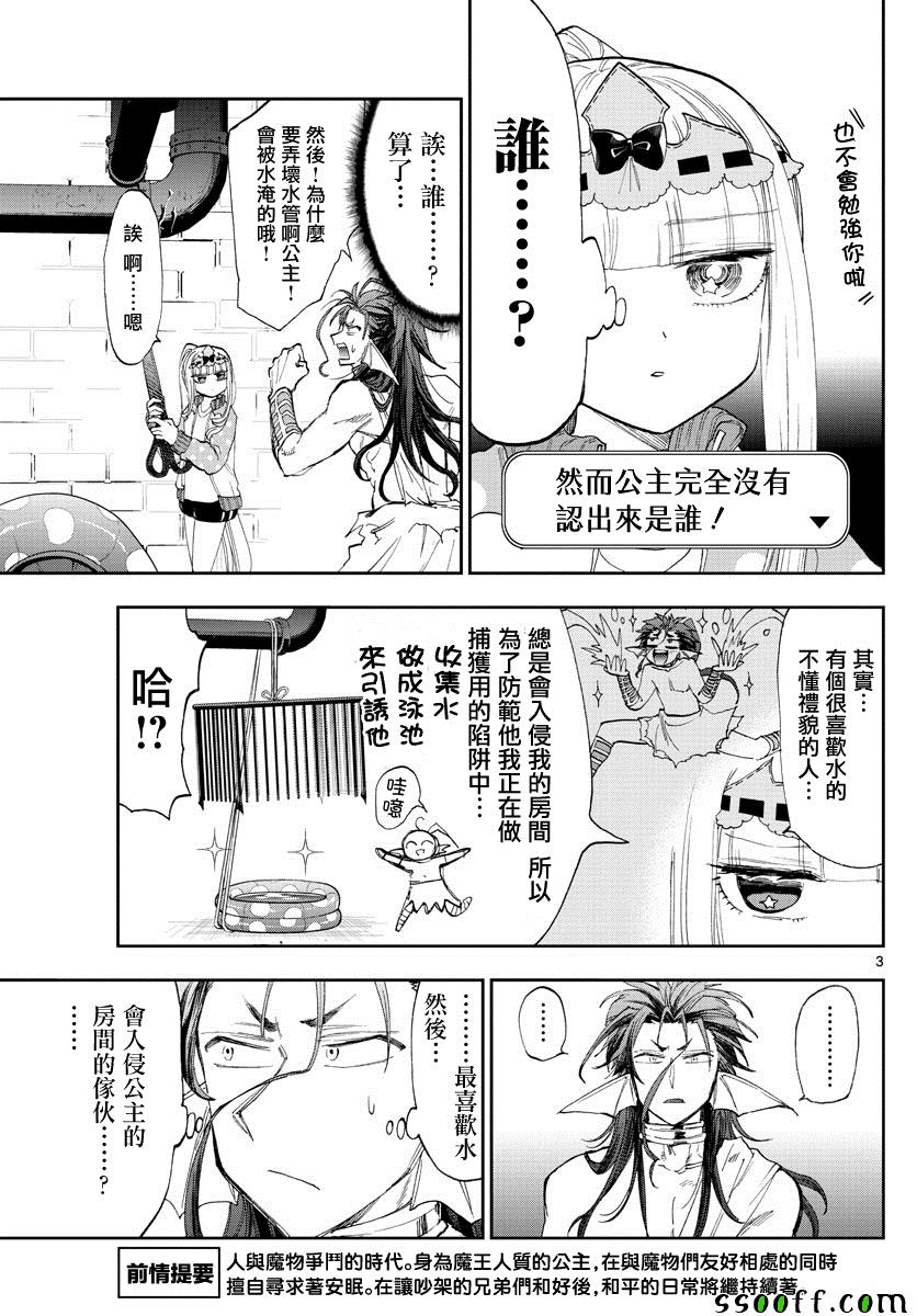 《在魔王城说晚安》漫画最新章节第155话 信仰的力量好强免费下拉式在线观看章节第【3】张图片