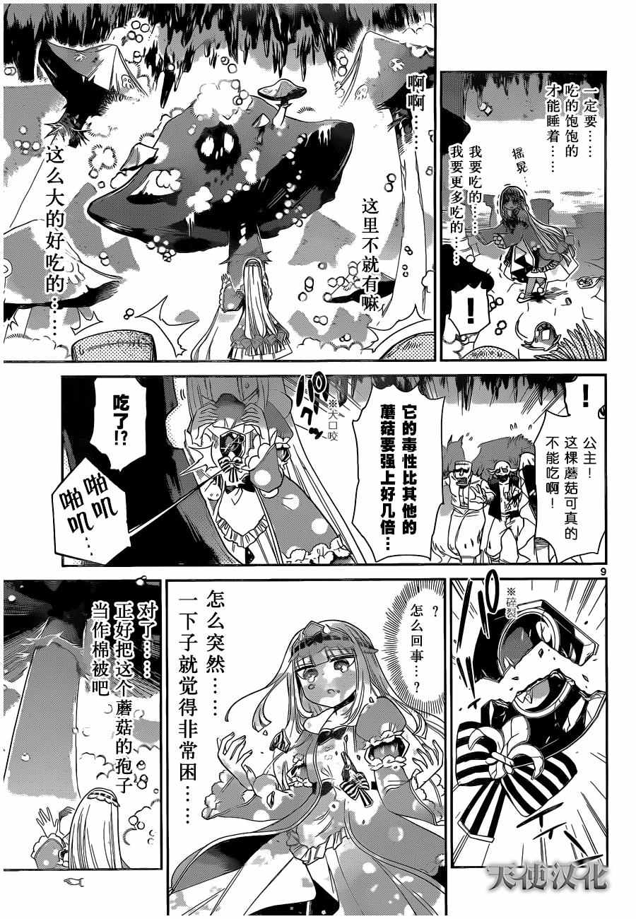 《在魔王城说晚安》漫画最新章节第7话 梦里见到的毒蘑菇免费下拉式在线观看章节第【9】张图片