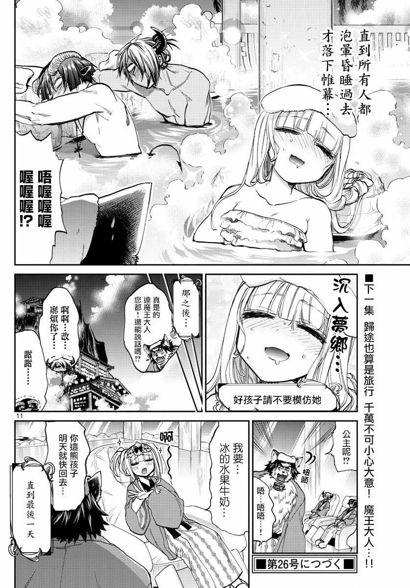 《在魔王城说晚安》漫画最新章节第100话 裸诚相见吧yeah免费下拉式在线观看章节第【11】张图片