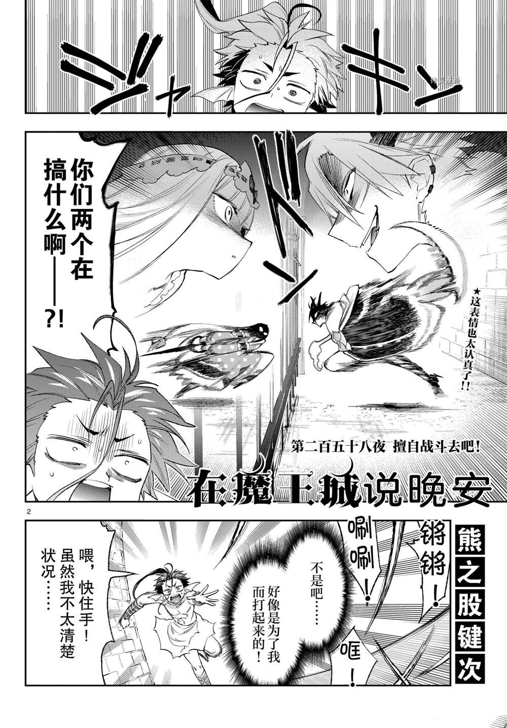 《在魔王城说晚安》漫画最新章节第258话 试看版免费下拉式在线观看章节第【2】张图片