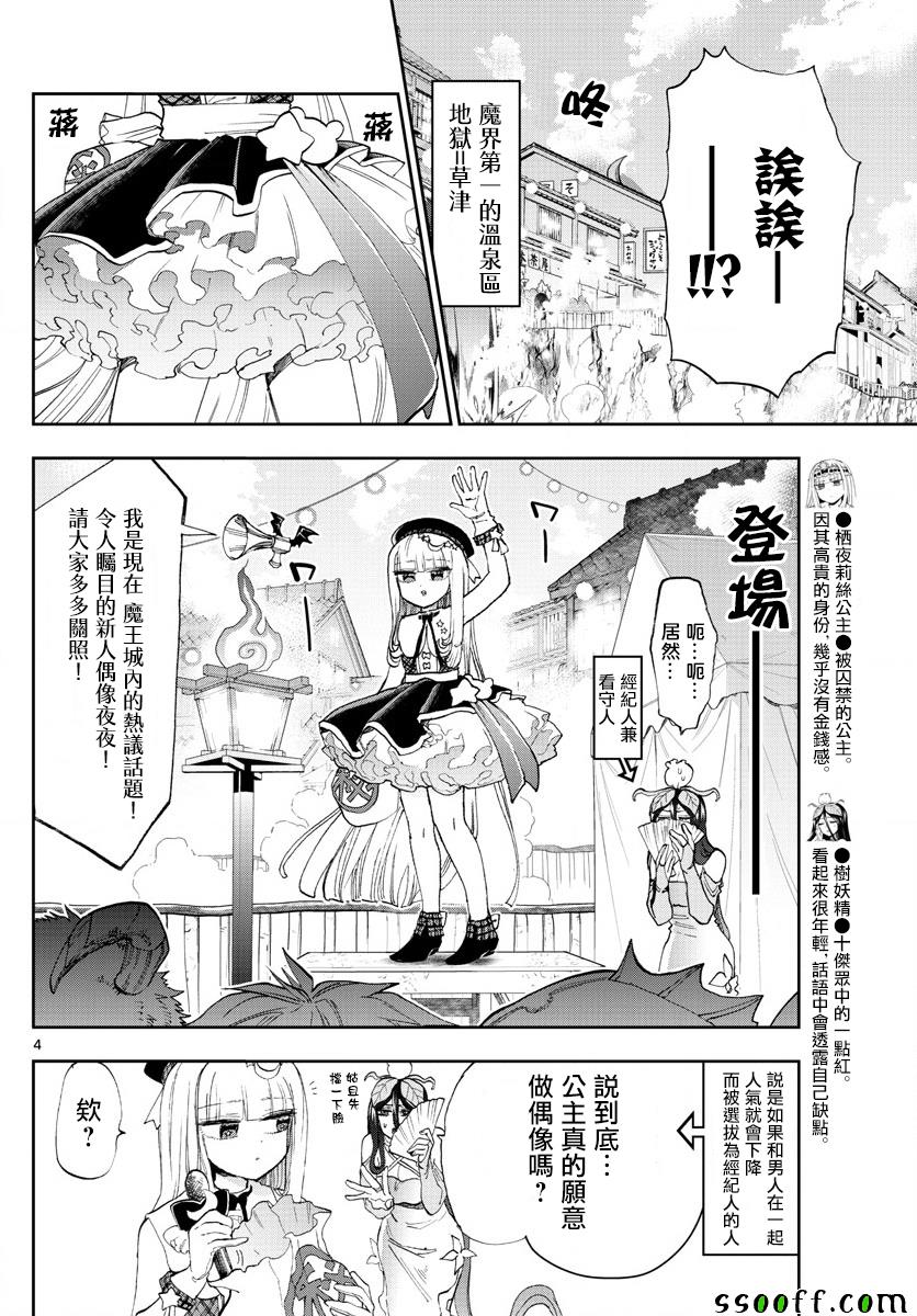 《在魔王城说晚安》漫画最新章节第149话 THE pRINCESS免费下拉式在线观看章节第【4】张图片