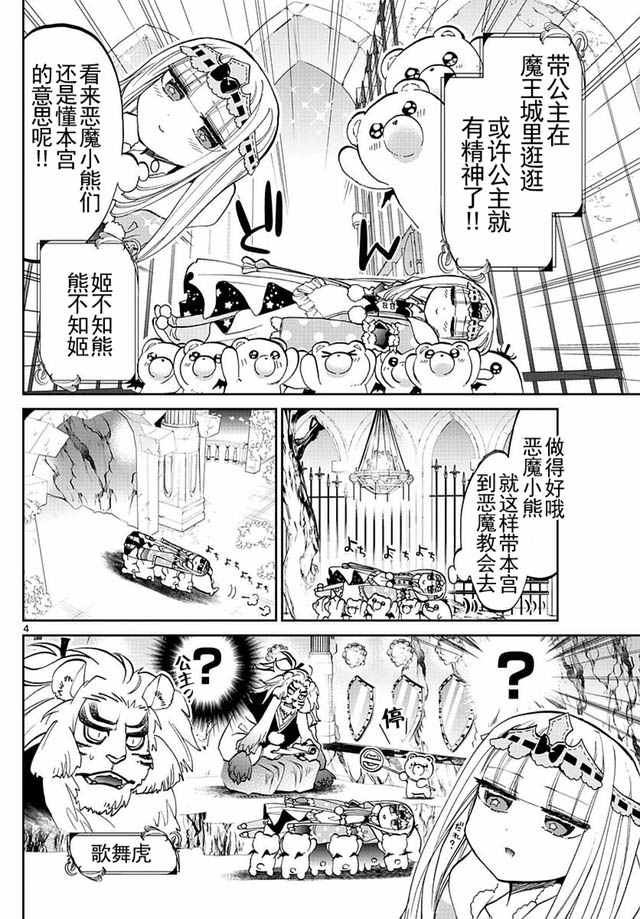 《在魔王城说晚安》漫画最新章节第26话 魔王城鬼压身免费下拉式在线观看章节第【4】张图片