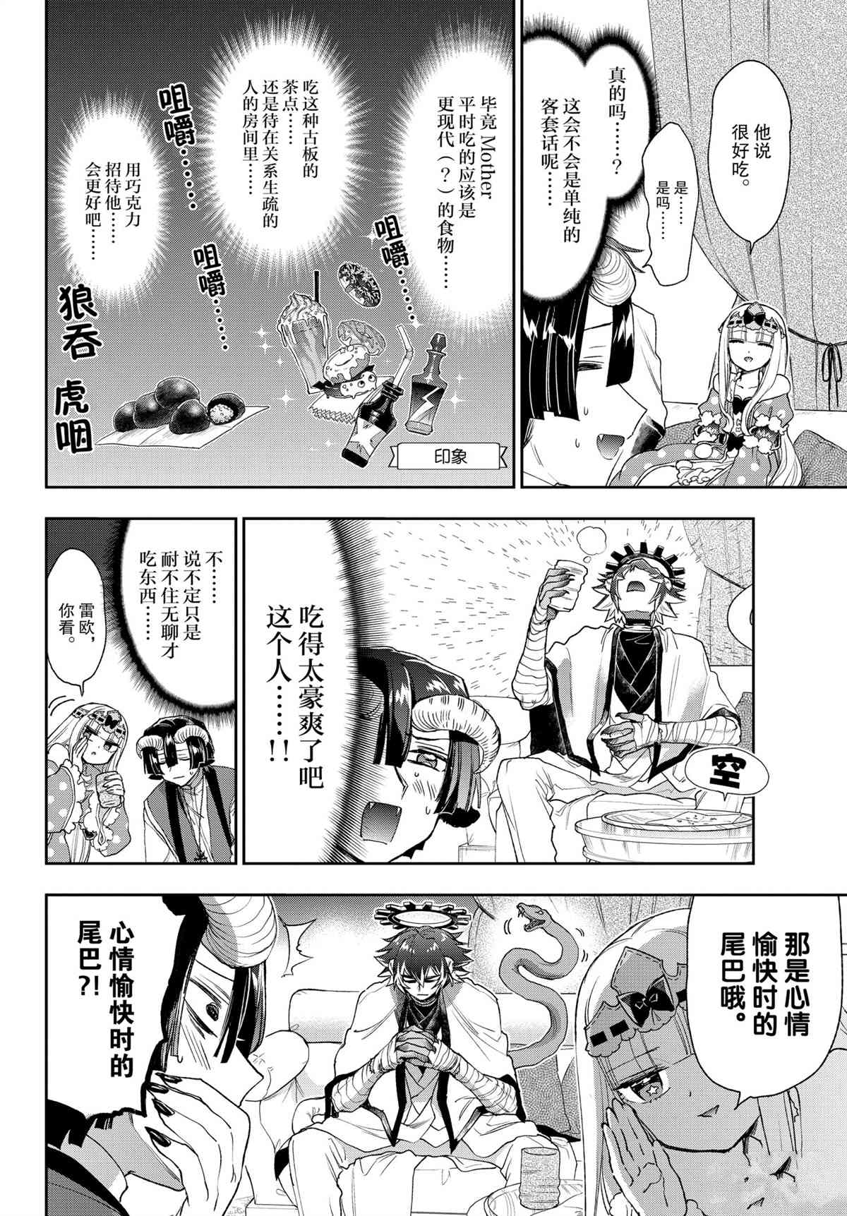 《在魔王城说晚安》漫画最新章节第237话 试看版免费下拉式在线观看章节第【6】张图片