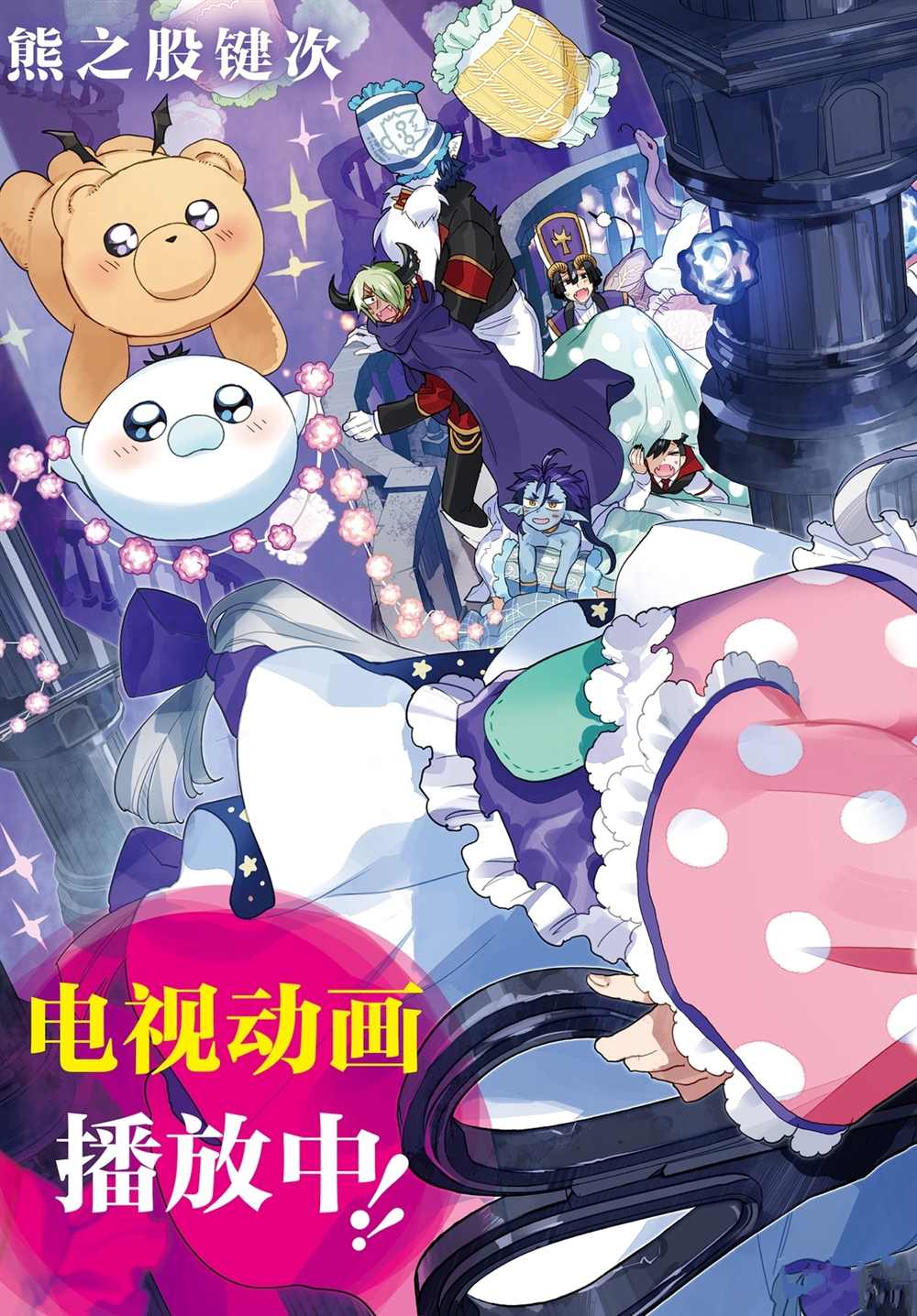 《在魔王城说晚安》漫画最新章节第219话 试看版免费下拉式在线观看章节第【3】张图片