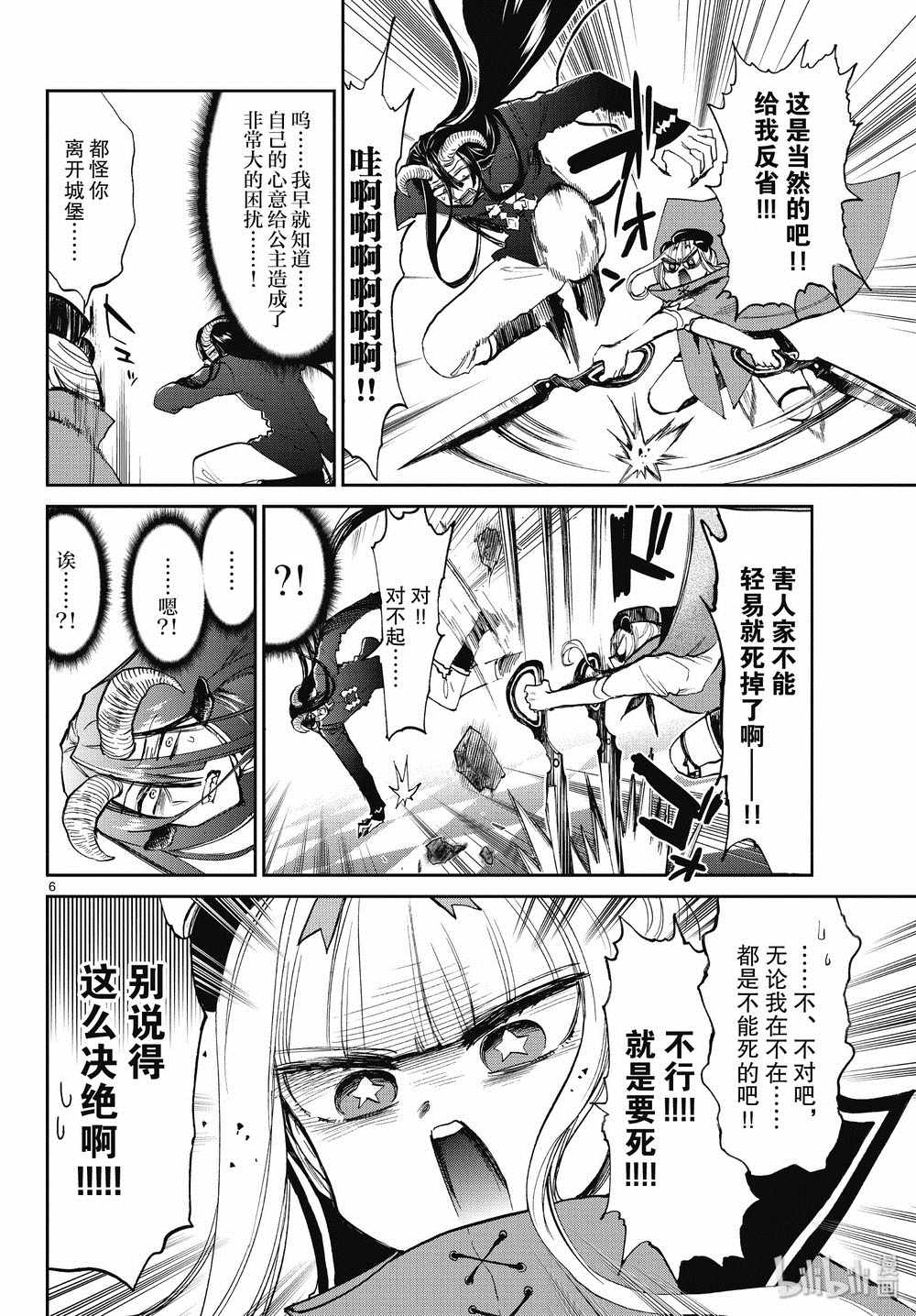 《在魔王城说晚安》漫画最新章节第167话免费下拉式在线观看章节第【6】张图片