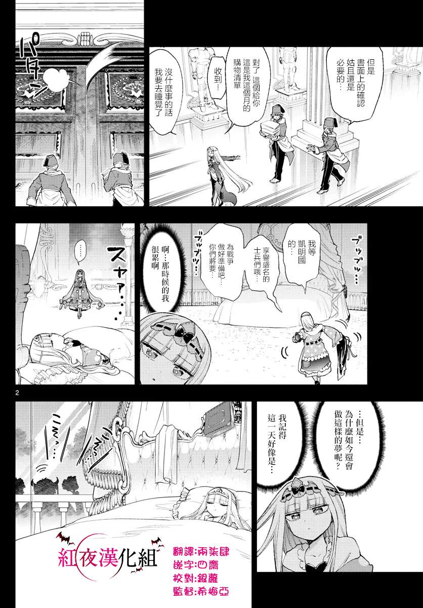 《在魔王城说晚安》漫画最新章节第190话免费下拉式在线观看章节第【3】张图片