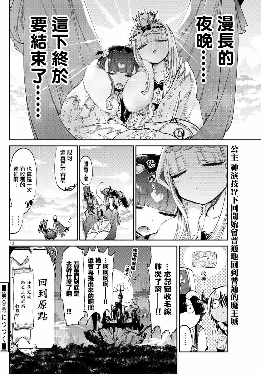 《在魔王城说晚安》漫画最新章节第84话 睡觉公主的演讲免费下拉式在线观看章节第【13】张图片