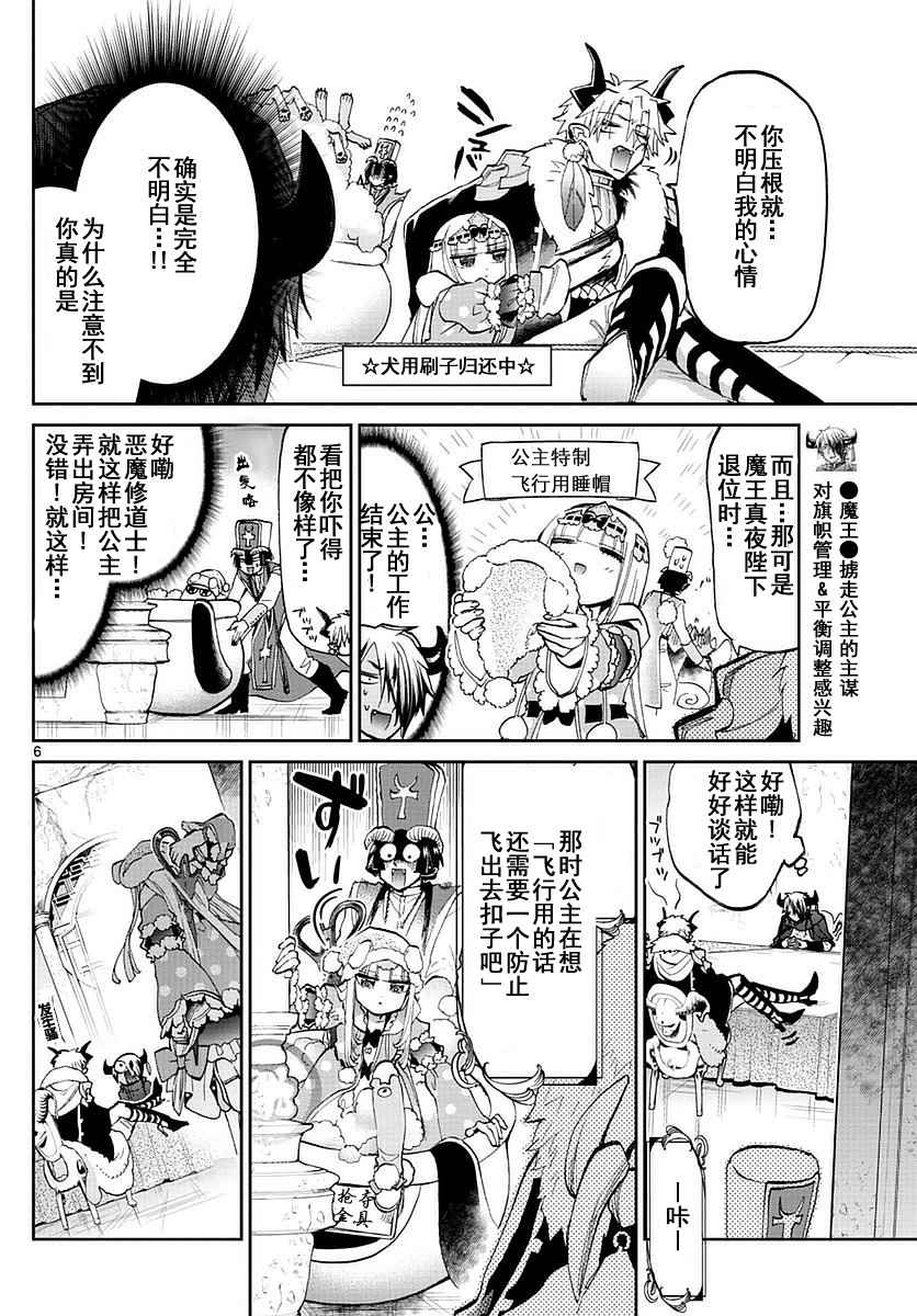 《在魔王城说晚安》漫画最新章节第50话 即使是开会公主也太活跃免费下拉式在线观看章节第【6】张图片