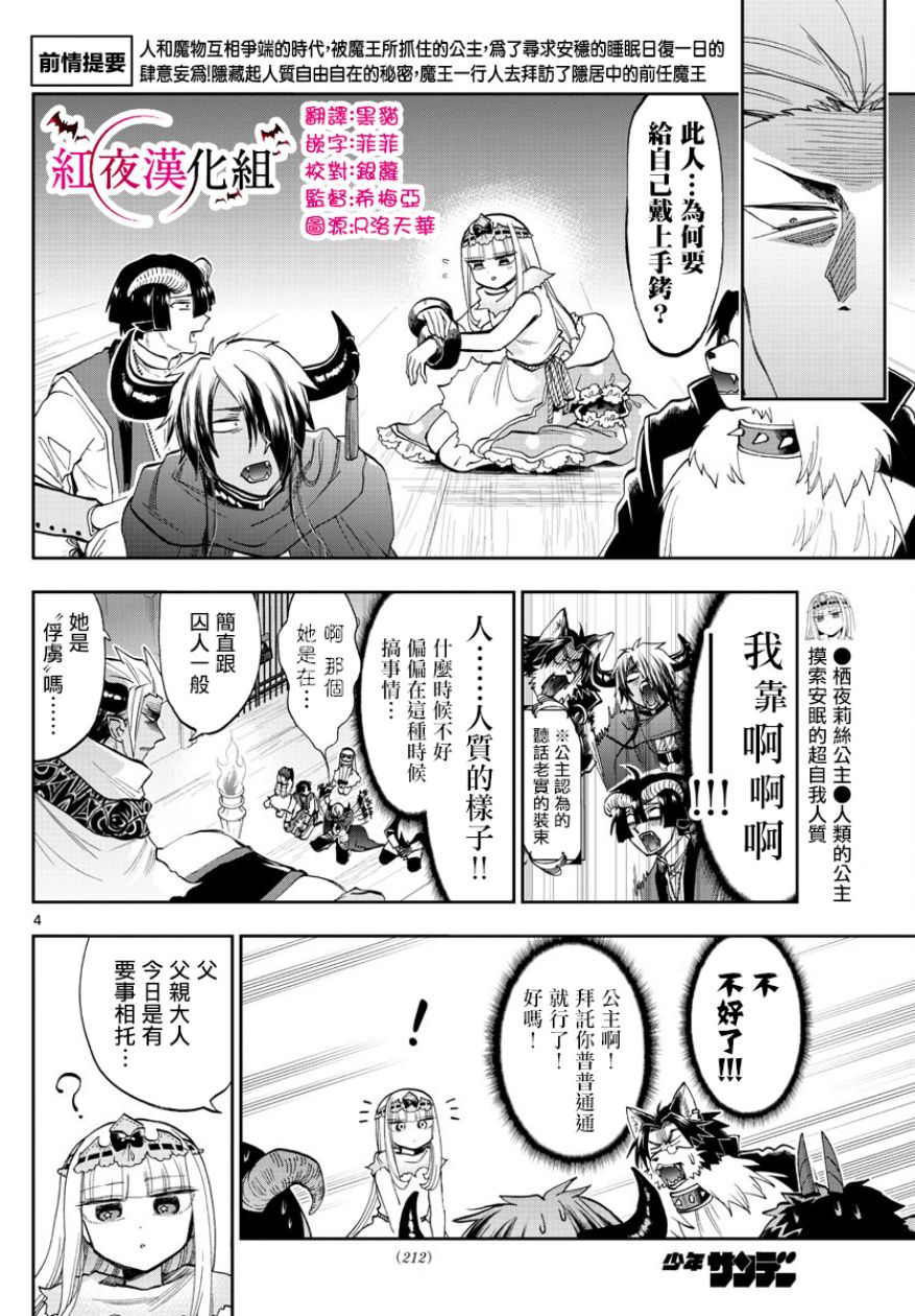 《在魔王城说晚安》漫画最新章节第127话 儿子加油啊免费下拉式在线观看章节第【4】张图片