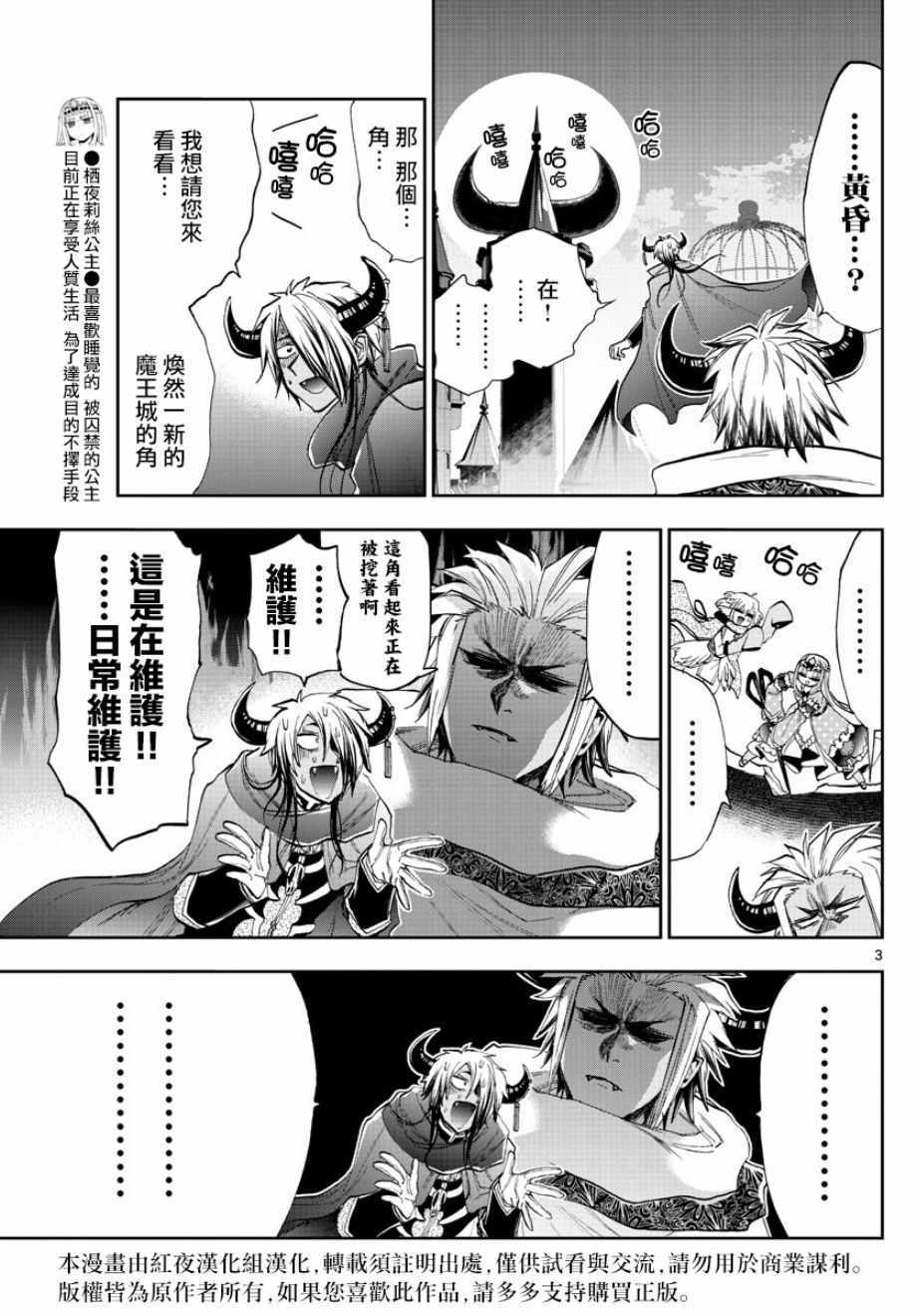 《在魔王城说晚安》漫画最新章节第129话 老爸与我与偶尔的人质免费下拉式在线观看章节第【3】张图片