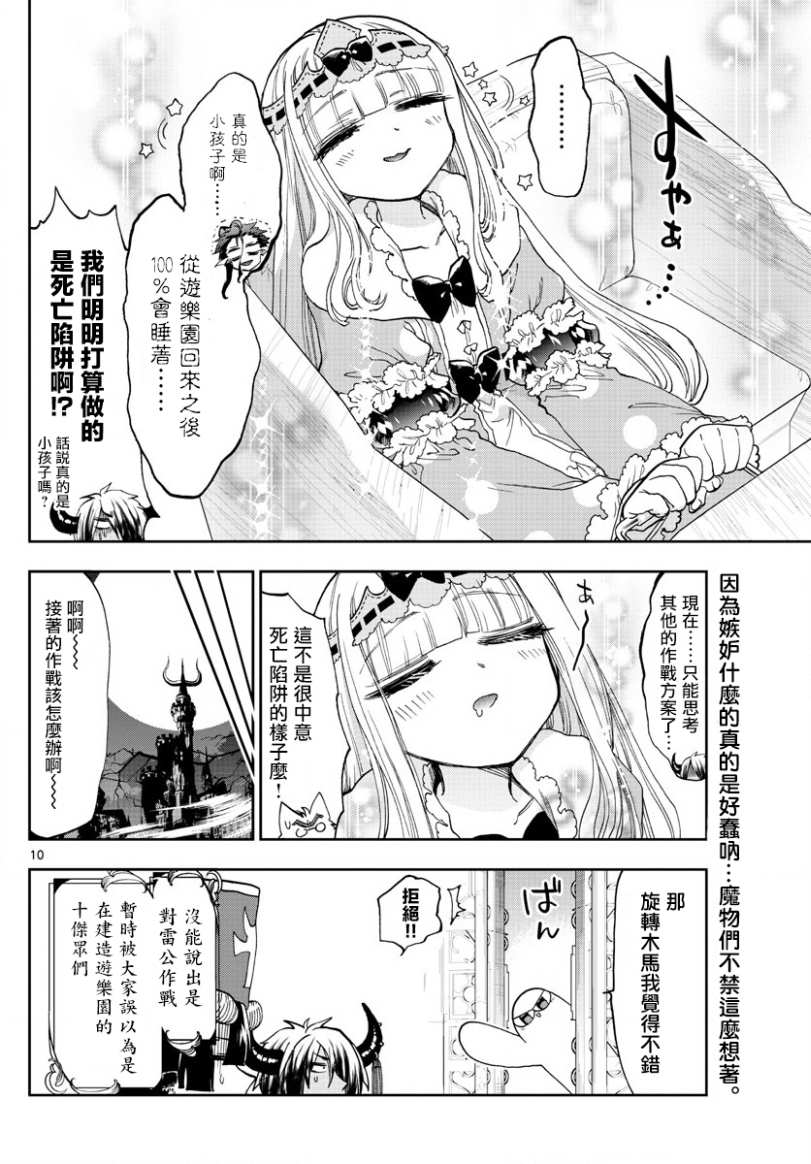 《在魔王城说晚安》漫画最新章节第138话 制作者尖叫机器免费下拉式在线观看章节第【10】张图片