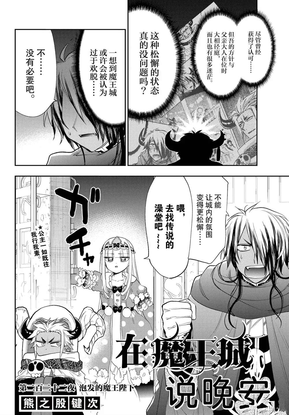 《在魔王城说晚安》漫画最新章节第222话 试看版免费下拉式在线观看章节第【2】张图片