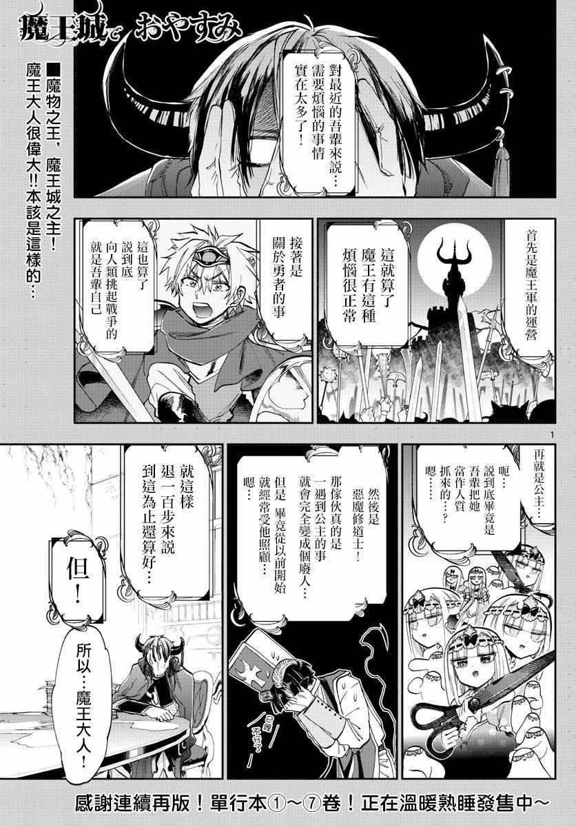 《在魔王城说晚安》漫画最新章节第107话 吾辈应该是非常伟大的才对免费下拉式在线观看章节第【1】张图片