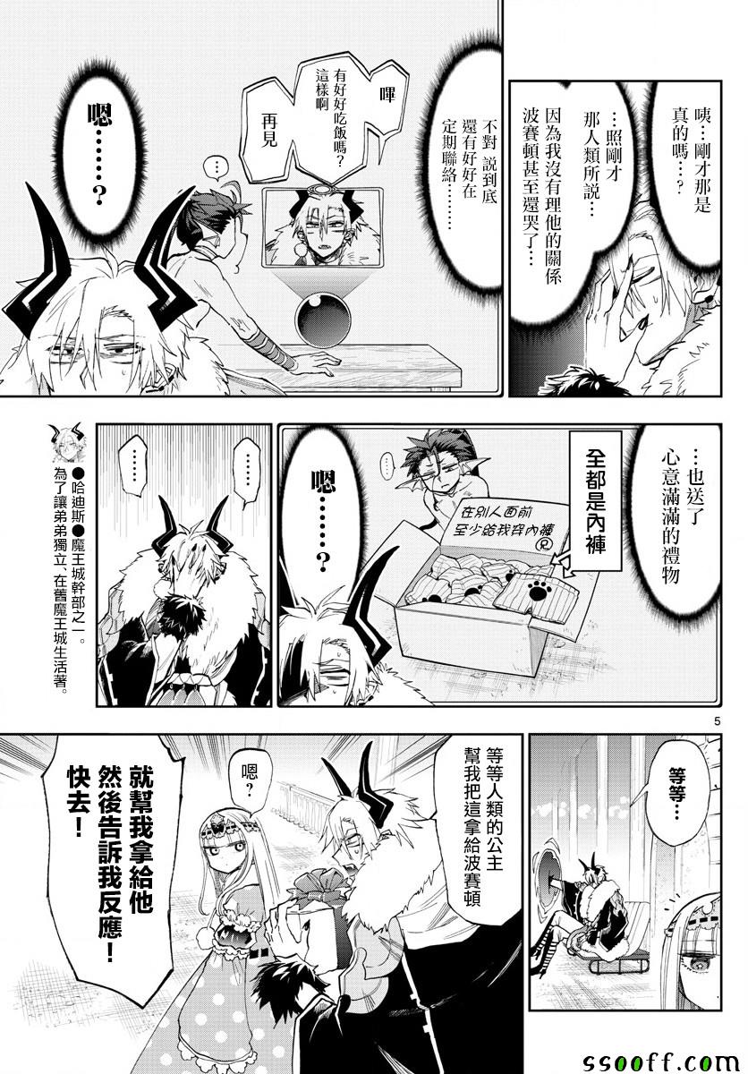 《在魔王城说晚安》漫画最新章节第146话 拿东西去讨好什么的真的太差劲了免费下拉式在线观看章节第【5】张图片