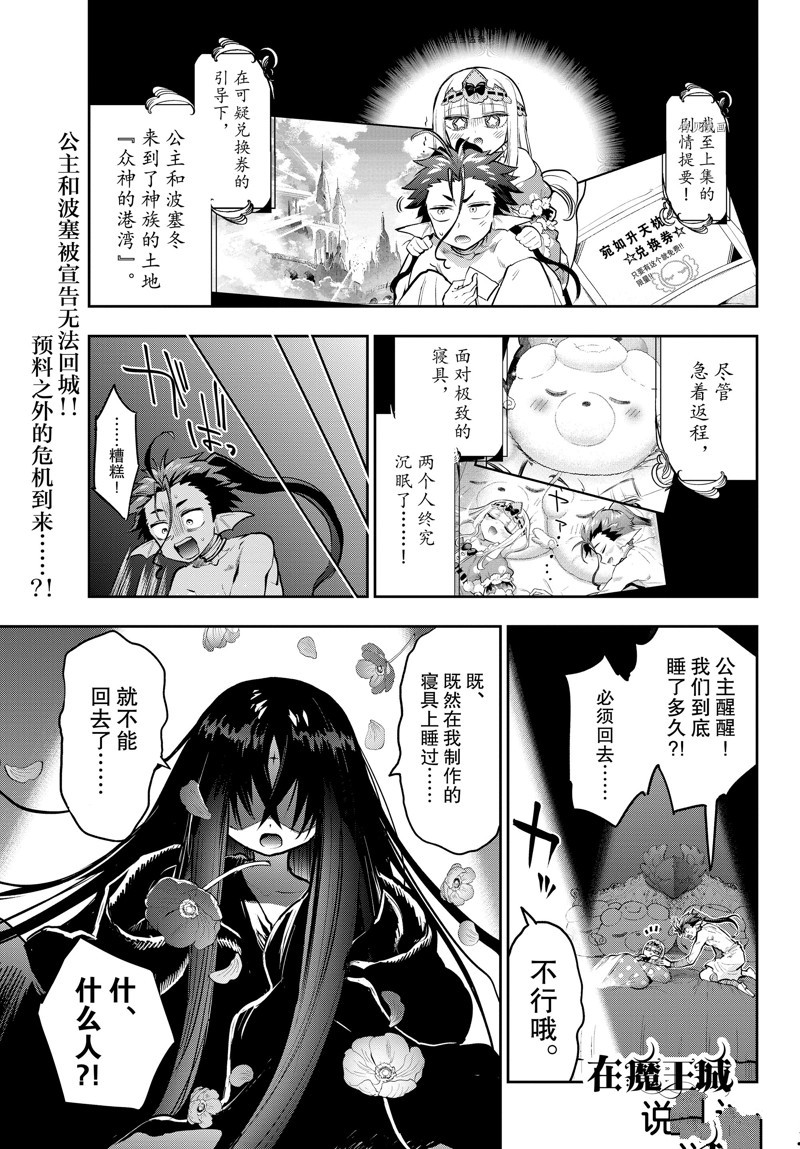 《在魔王城说晚安》漫画最新章节第305话 试看版免费下拉式在线观看章节第【1】张图片