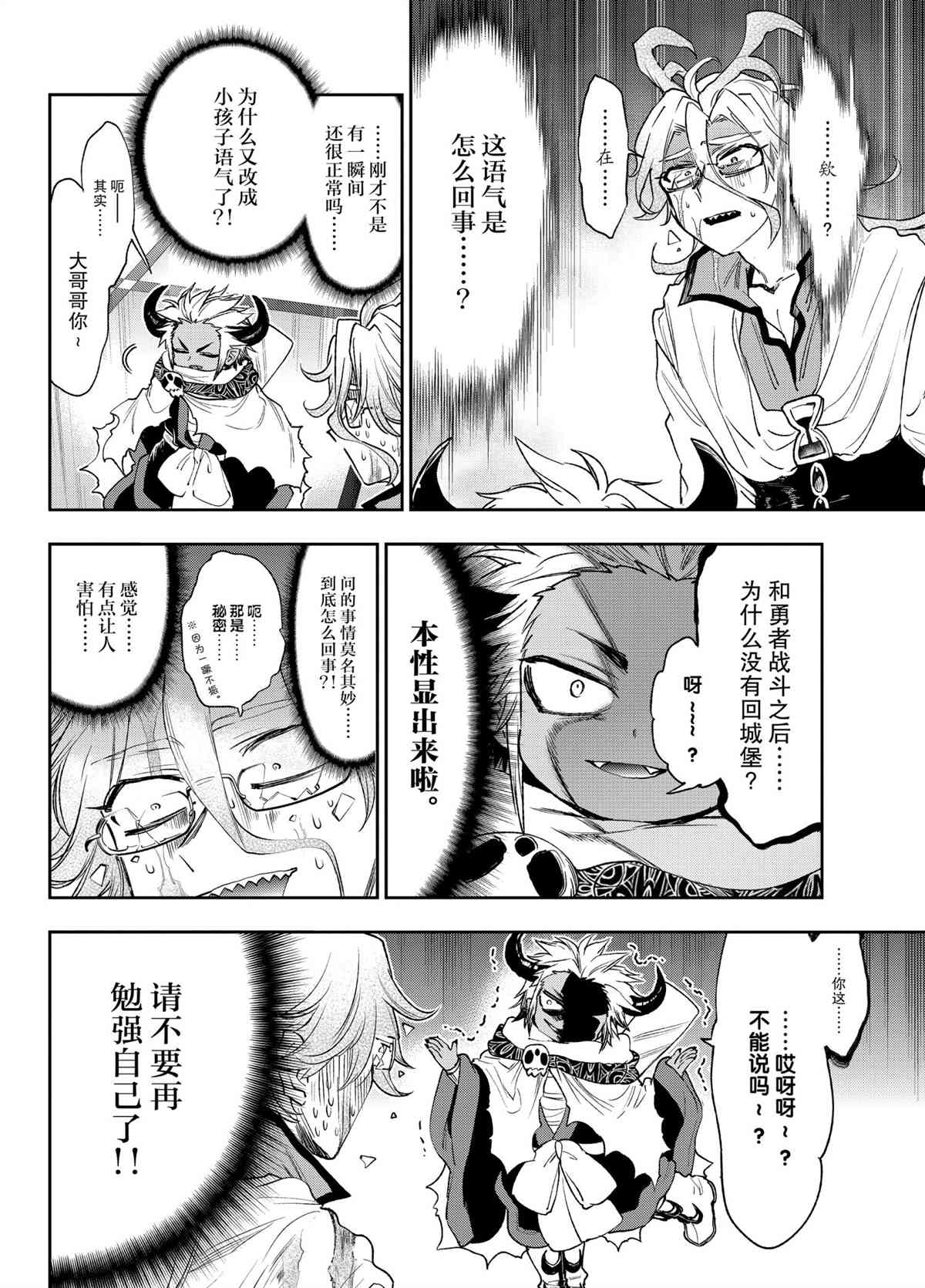 《在魔王城说晚安》漫画最新章节第241话 试看版免费下拉式在线观看章节第【4】张图片