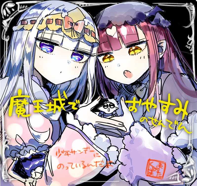 《在魔王城说晚安》漫画最新章节第86话 棉被免费下拉式在线观看章节第【11】张图片