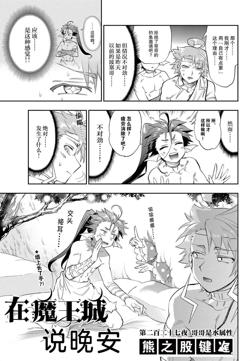 《在魔王城说晚安》漫画最新章节第227话 试看版免费下拉式在线观看章节第【3】张图片