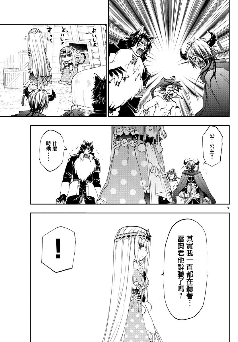 《在魔王城说晚安》漫画最新章节第164话 从黑山羊先生那接到了书信免费下拉式在线观看章节第【7】张图片