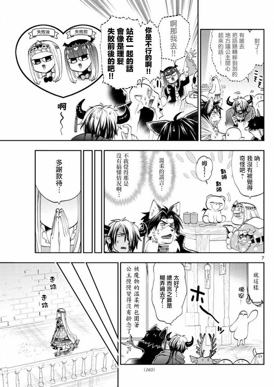 《在魔王城说晚安》漫画最新章节第120话 倒过来的漂亮曲线免费下拉式在线观看章节第【7】张图片