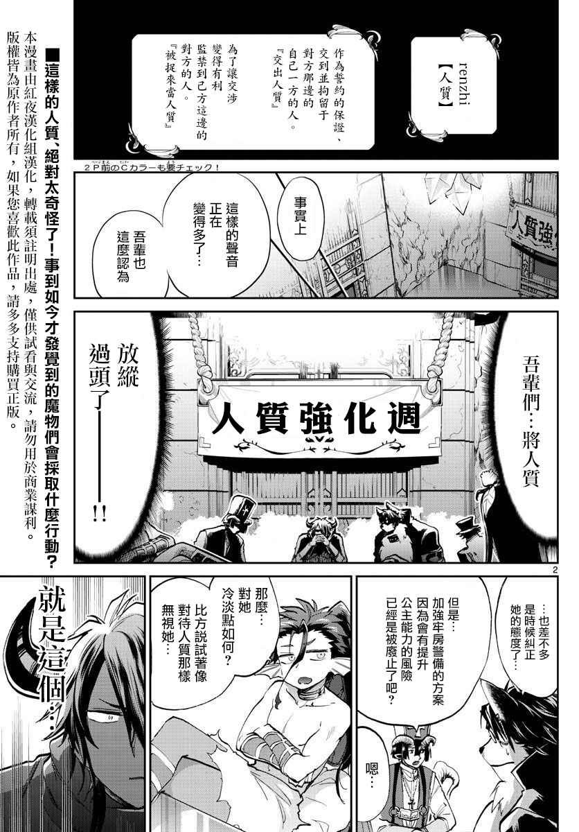 《在魔王城说晚安》漫画最新章节第63话 请不要将你的视线移开免费下拉式在线观看章节第【2】张图片