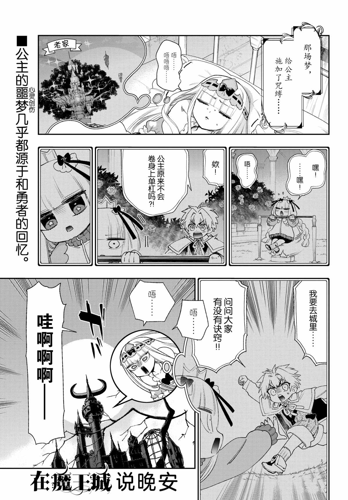 《在魔王城说晚安》漫画最新章节第233话 试看版免费下拉式在线观看章节第【1】张图片