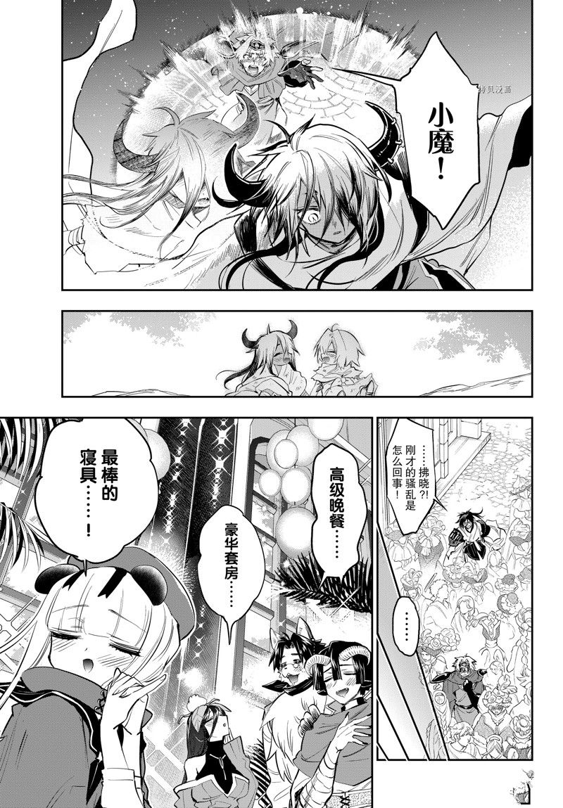 《在魔王城说晚安》漫画最新章节第316话 试看版免费下拉式在线观看章节第【9】张图片