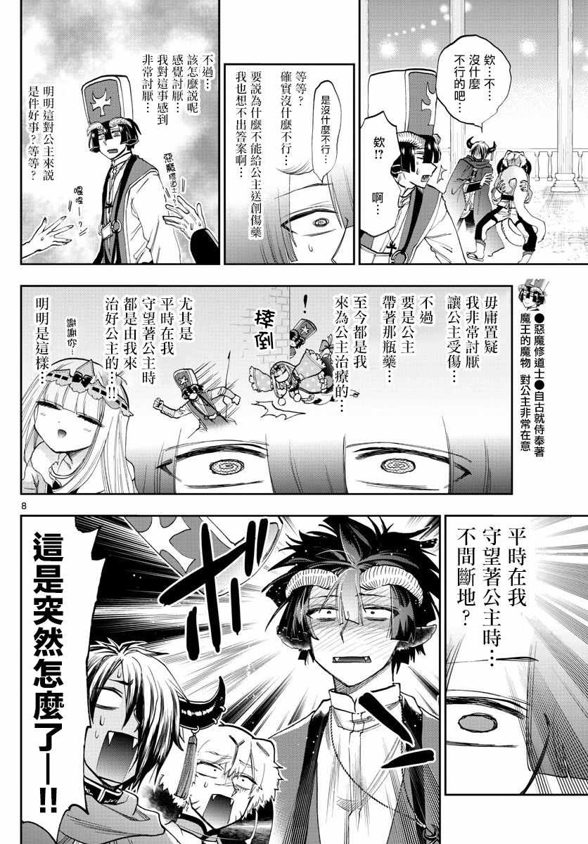 《在魔王城说晚安》漫画最新章节第111话 作为恶魔你算是努力过了免费下拉式在线观看章节第【8】张图片