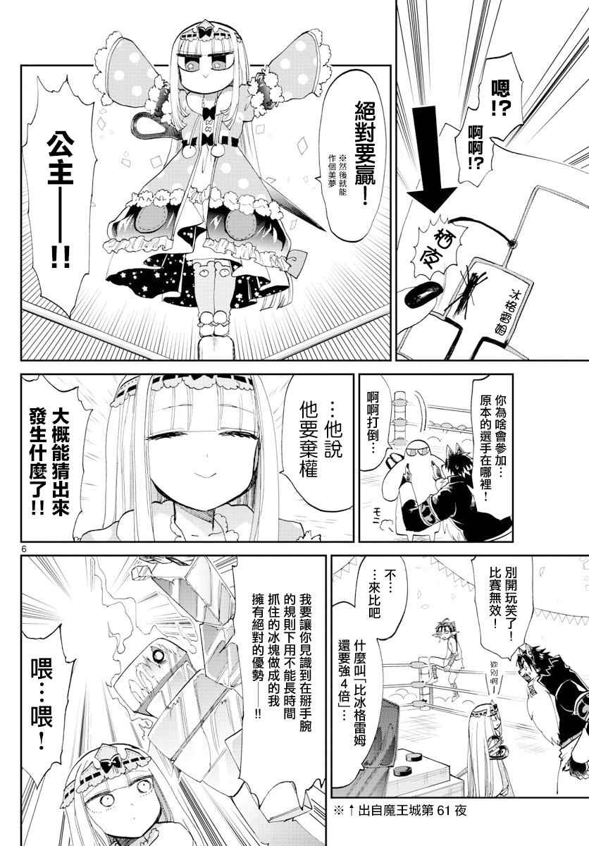 《在魔王城说晚安》漫画最新章节第75话 为了那毫无价值的胜利免费下拉式在线观看章节第【6】张图片