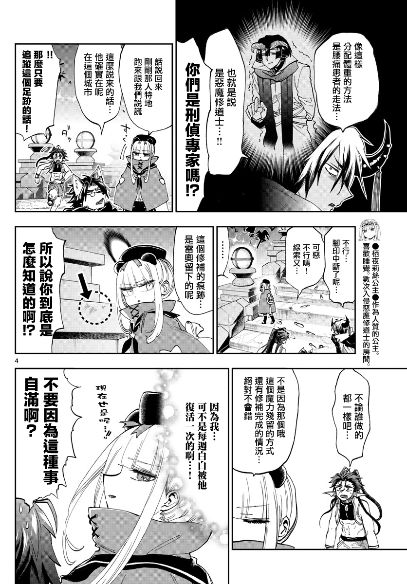 《在魔王城说晚安》漫画最新章节第166话免费下拉式在线观看章节第【4】张图片