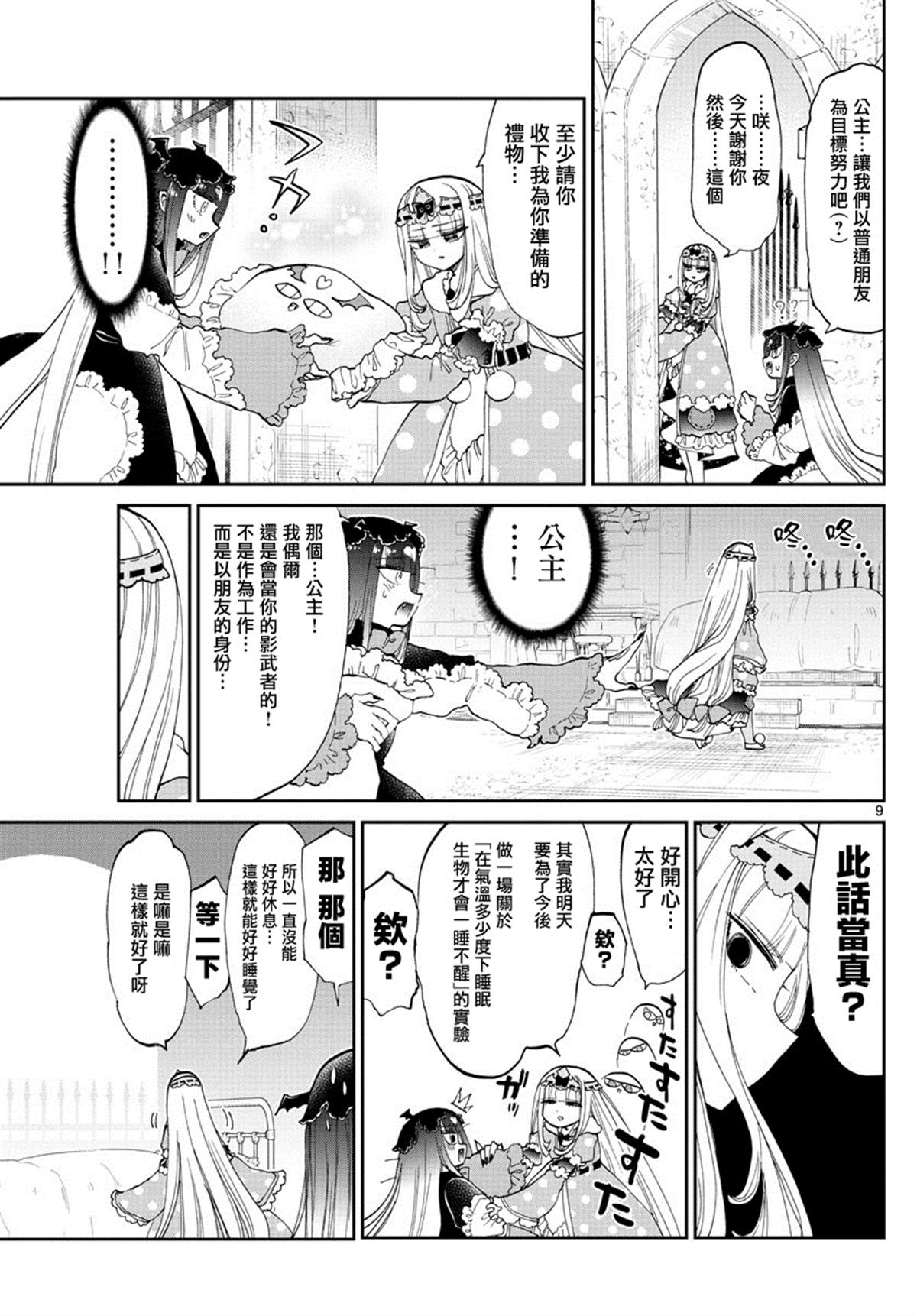 《在魔王城说晚安》漫画最新章节第170话 真实而非虚伪之物免费下拉式在线观看章节第【9】张图片