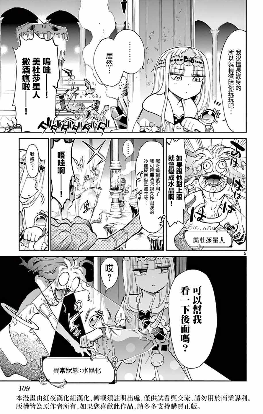 《在魔王城说晚安》漫画最新章节第9话 可是、要赔偿很多的吧免费下拉式在线观看章节第【5】张图片