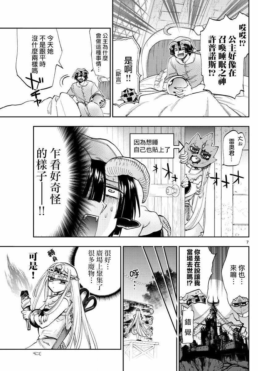 《在魔王城说晚安》漫画最新章节第116话 围起圈来点起火吧免费下拉式在线观看章节第【7】张图片