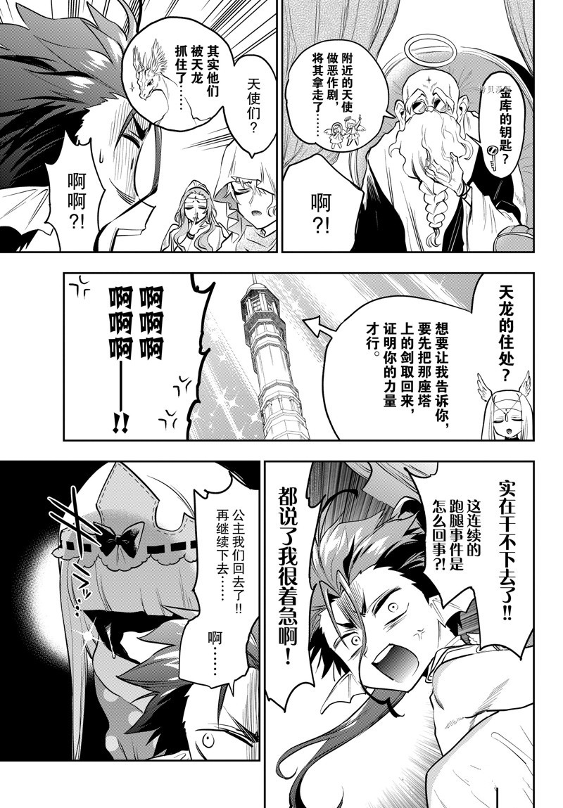 《在魔王城说晚安》漫画最新章节第304话 试看版免费下拉式在线观看章节第【8】张图片