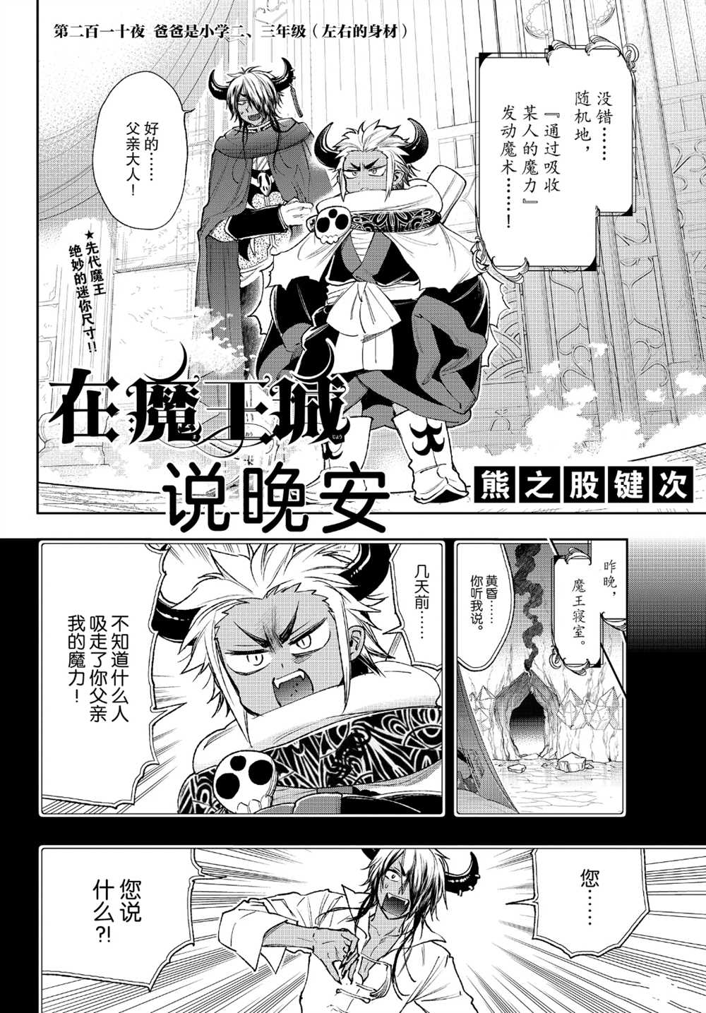 《在魔王城说晚安》漫画最新章节第210话 试看版免费下拉式在线观看章节第【2】张图片