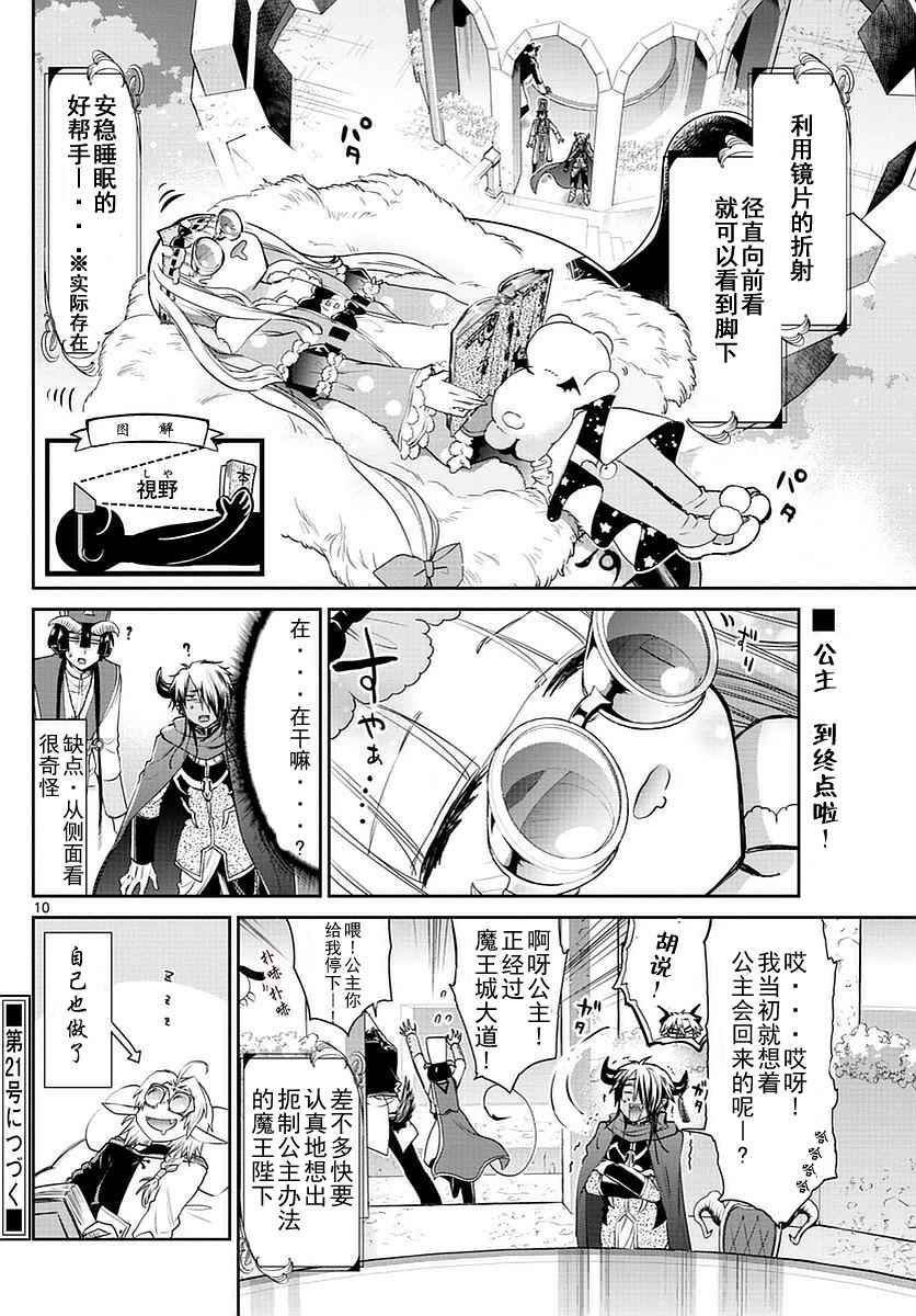 《在魔王城说晚安》漫画最新章节第49话 想要投机取巧的便利商品免费下拉式在线观看章节第【10】张图片