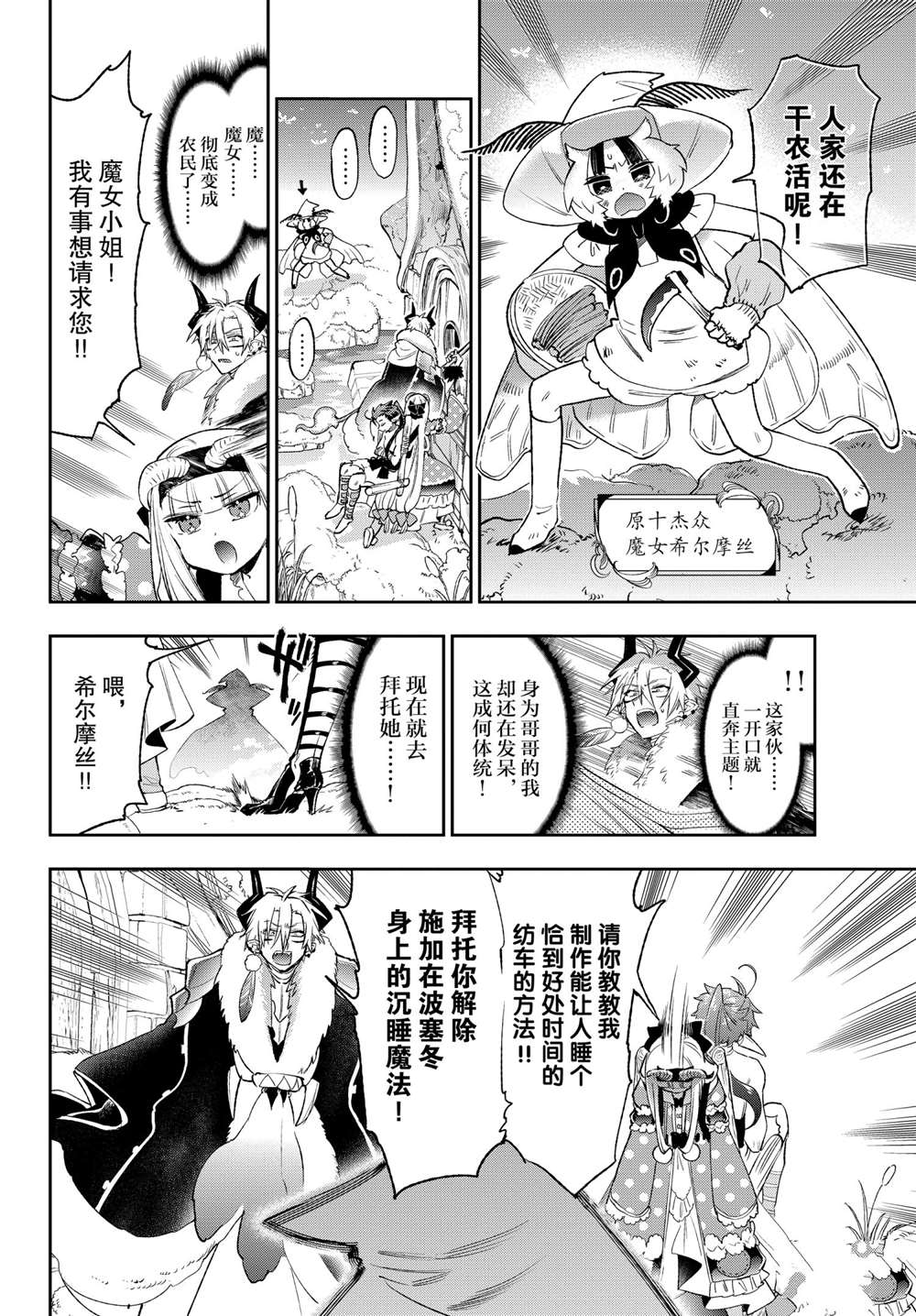 《在魔王城说晚安》漫画最新章节第254话 试看版免费下拉式在线观看章节第【5】张图片