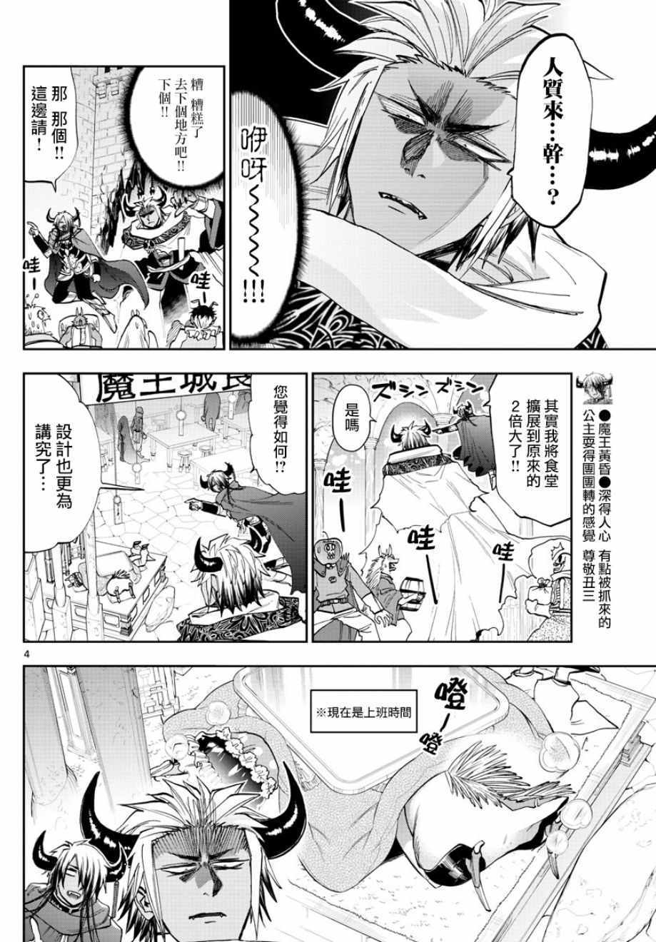 《在魔王城说晚安》漫画最新章节第129话 老爸与我与偶尔的人质免费下拉式在线观看章节第【4】张图片