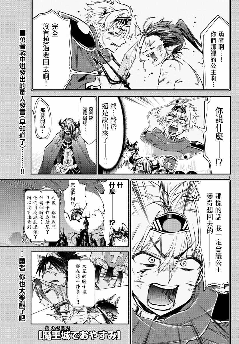 《在魔王城说晚安》漫画最新章节第105话 溺爱炸弹免费下拉式在线观看章节第【1】张图片