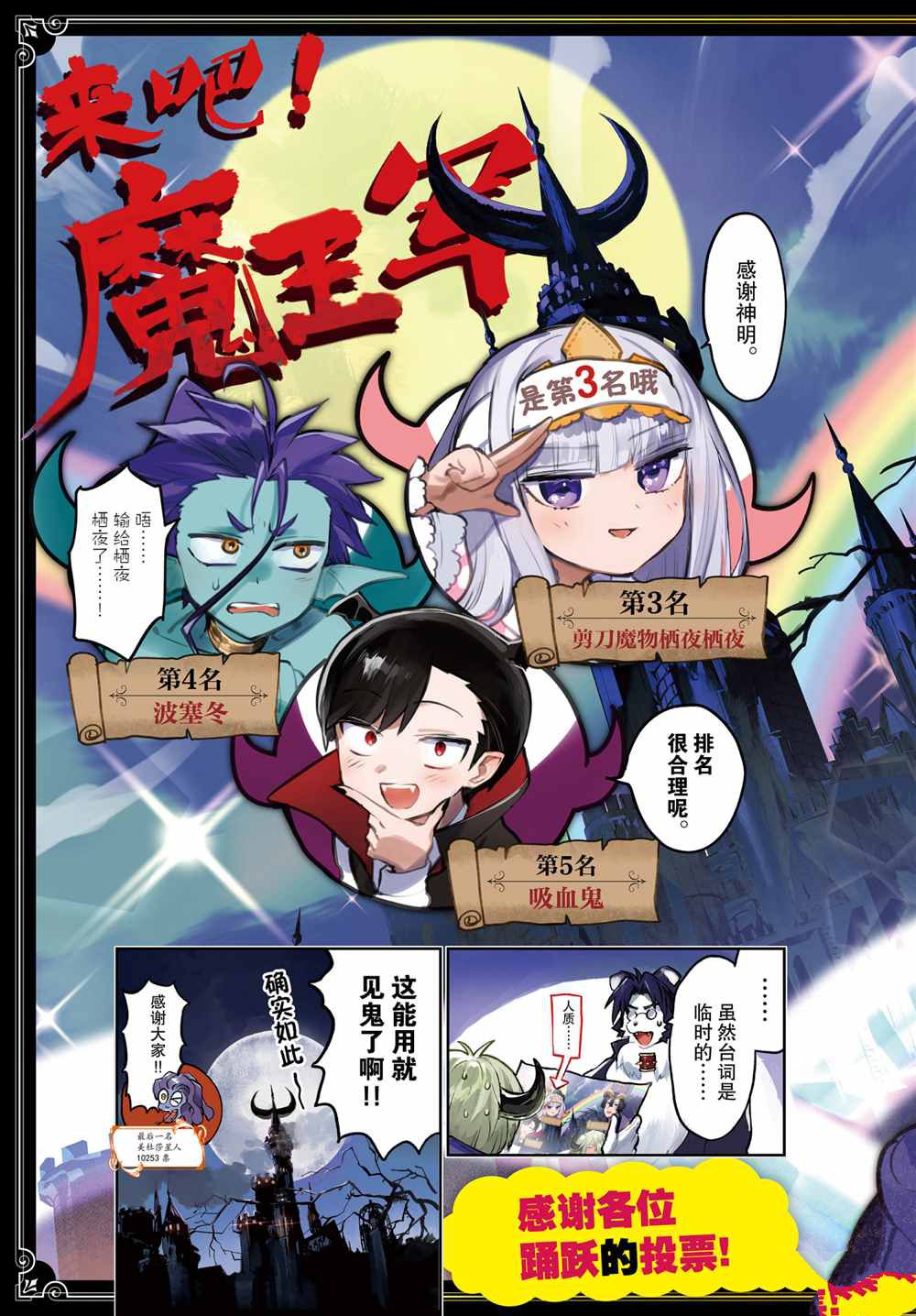 《在魔王城说晚安》漫画最新章节第279话 试看版免费下拉式在线观看章节第【13】张图片