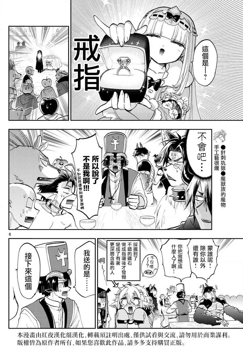 《在魔王城说晚安》漫画最新章节第135话 以为是匿名性质的免费下拉式在线观看章节第【6】张图片